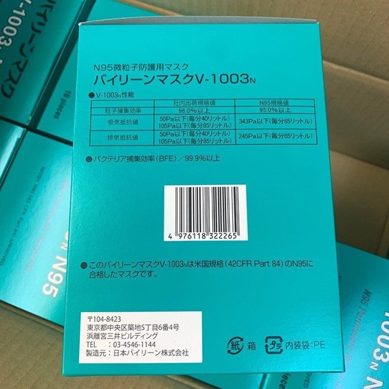 医療用N95 バイリーン V-1003N 10枚入