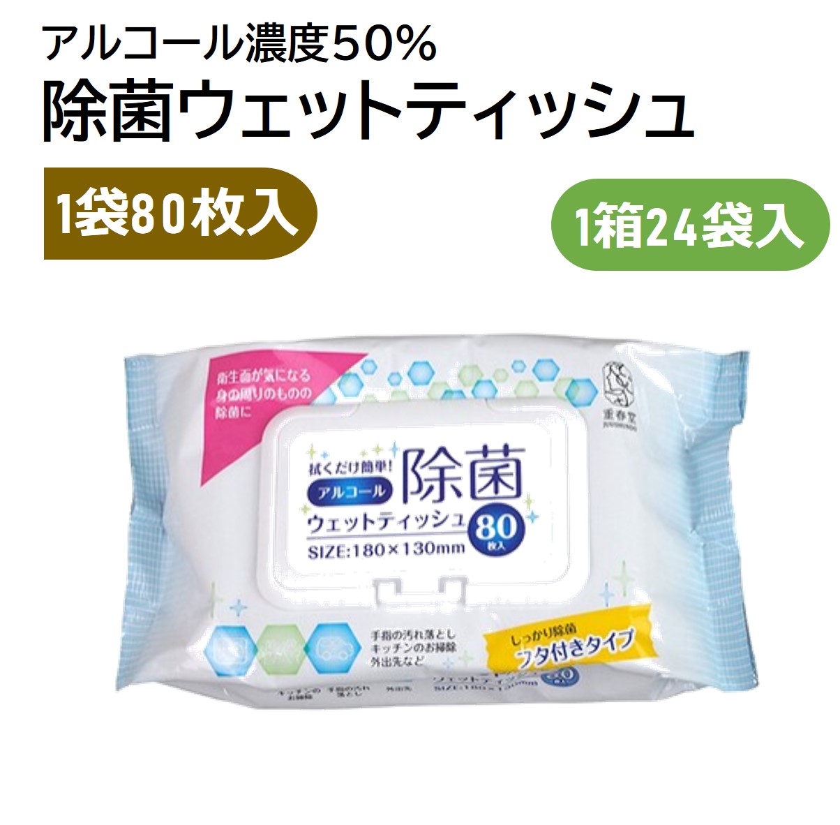 ウェット 濃度 ティッシュ 菌 除 アルコール